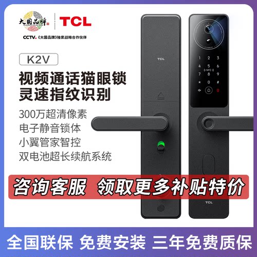 TCL视频通话猫眼智能锁