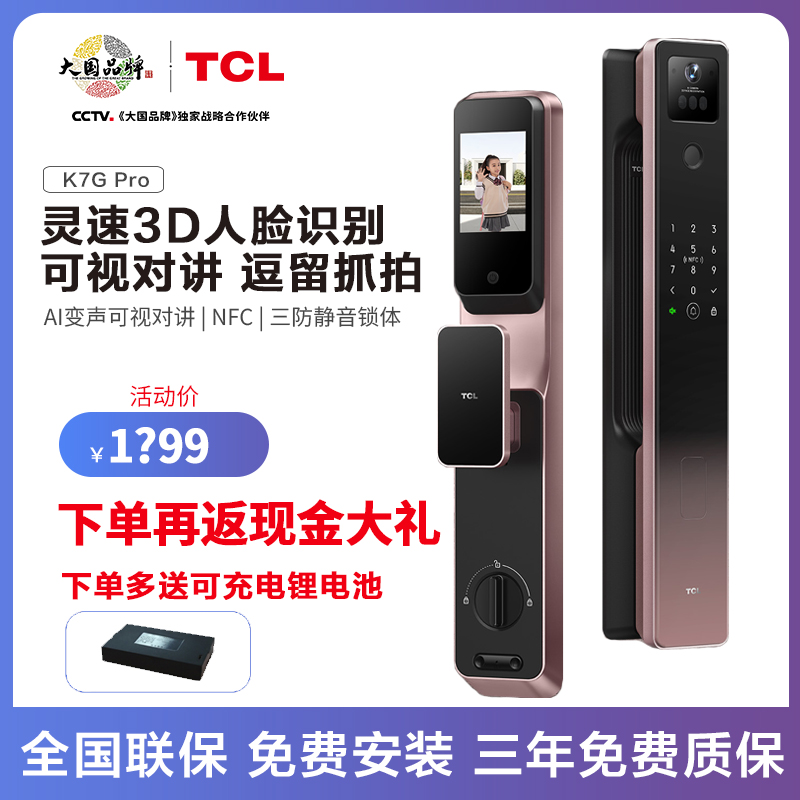 TCL智能锁3D人脸识别可视对讲锁