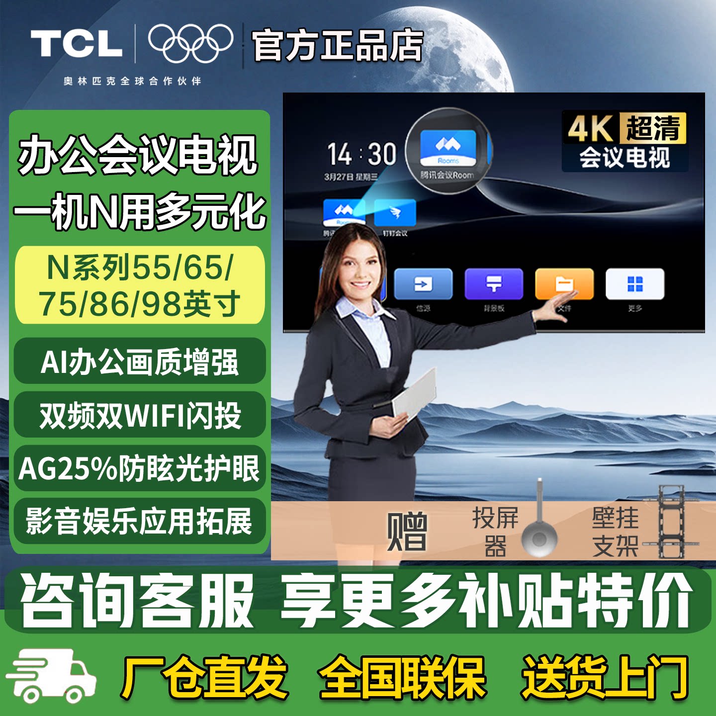 TCL智能会议平板电视65-98英寸