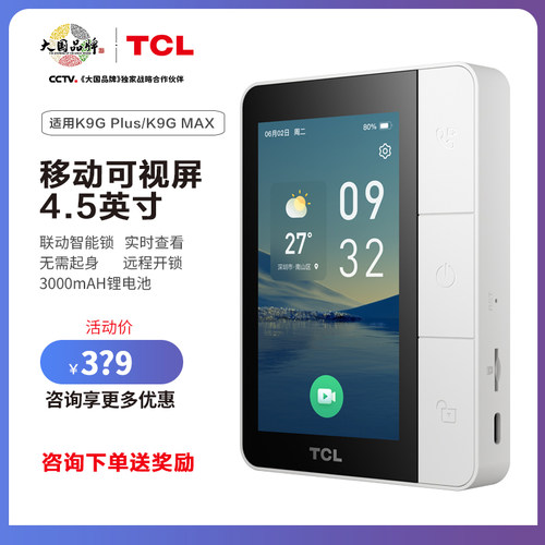TCL智能锁移动可视屏视频查看一键开锁