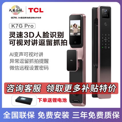 TCL智能锁3D人脸识别可视对讲锁
