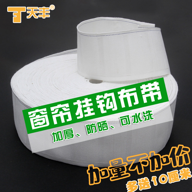 天丰纯白工厂直销窗帘挂钩布带四无纺布