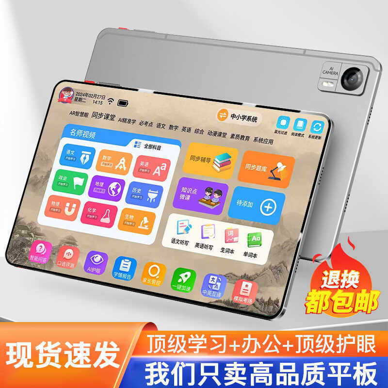 2024新款5G学习机学生平板电脑小学初中高中教材同步早教娱乐办公