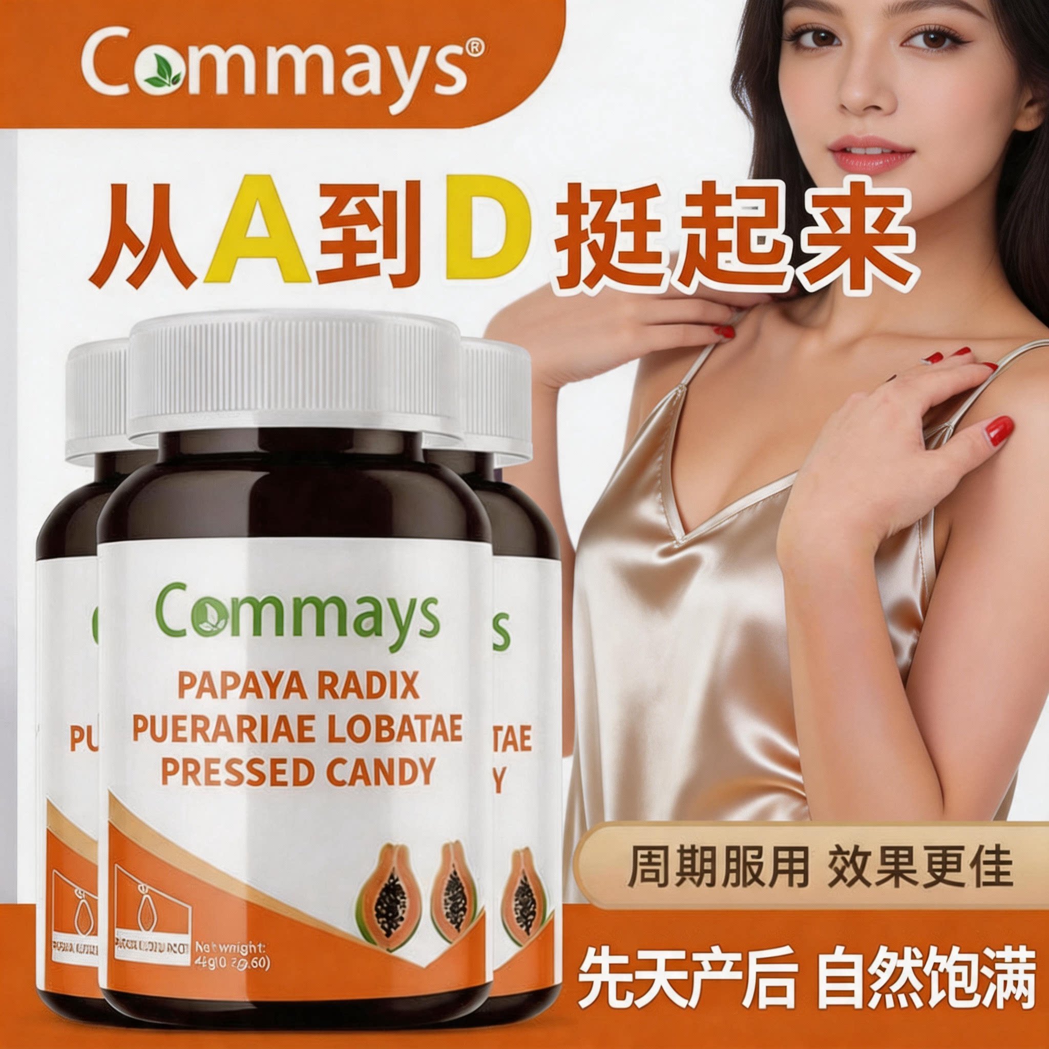 康美森木瓜葛根粉丰胸部