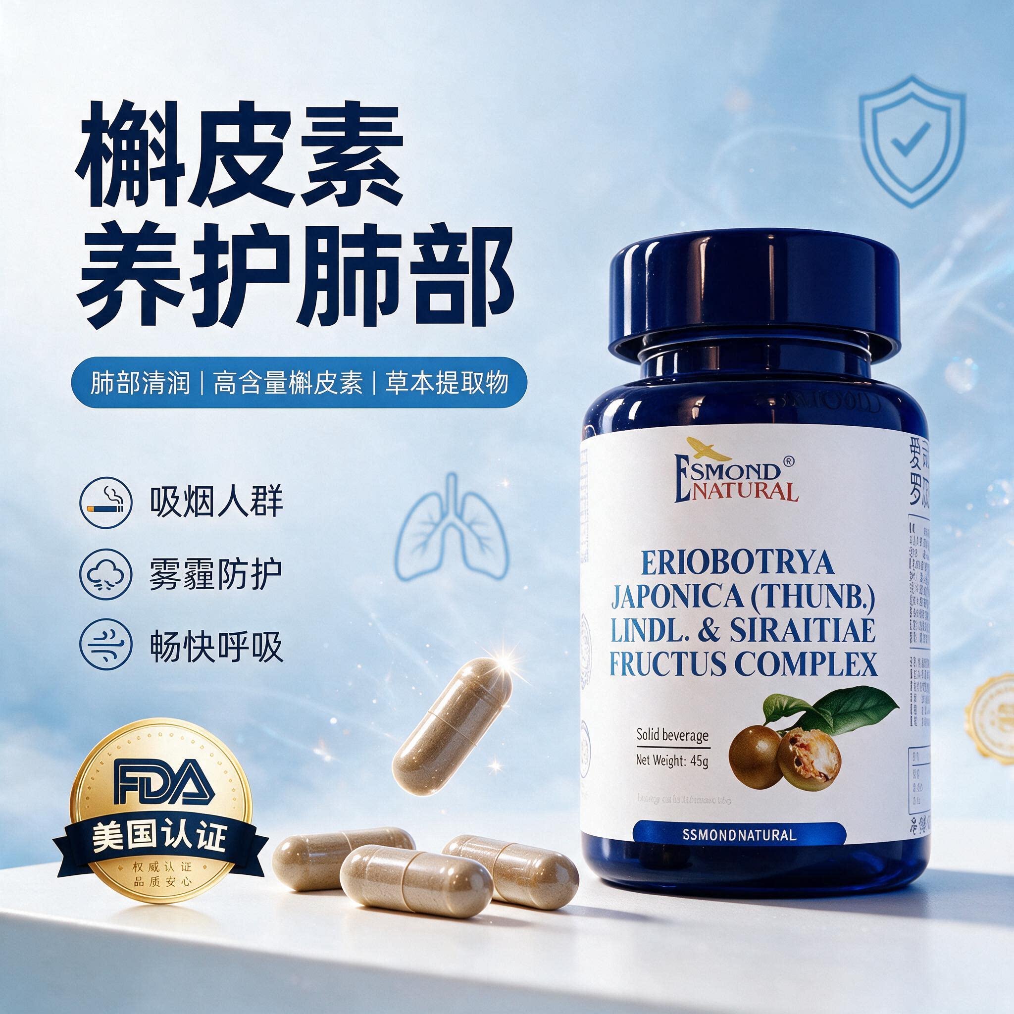 爱司盟美国进口清肺养肺润肺排毒止咳槲皮素罗汉果枇杷叶清肺片