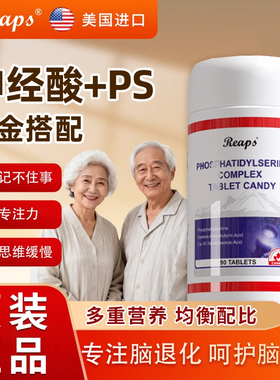 Reaps瑞普斯神经酸磷脂酰丝氨酸二十四碳烯酸DHA中老年大脑记忆力