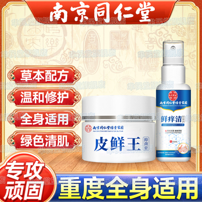 同仁堂皮鲜王牛皮药膏头皮股银去屑皮肤杀菌病症止痒正品专用癣