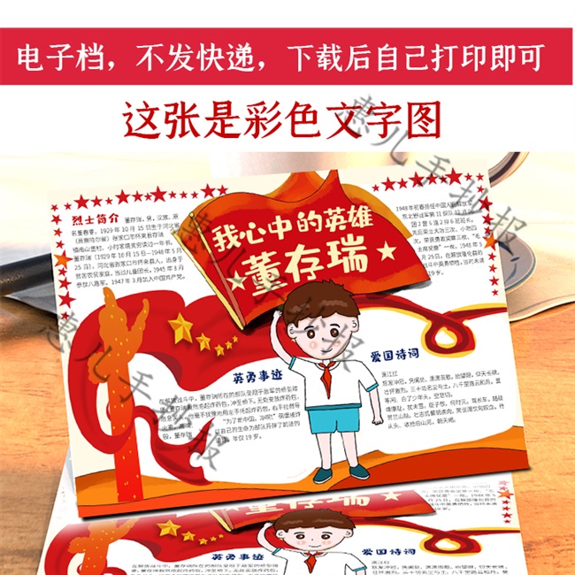 阅读红色经典缅怀革命先烈董存瑞手抄报学生致敬英雄