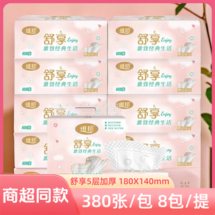 维邦抽纸舒享5层加厚380张8包可湿水印花餐面巾纸家用实惠装整箱