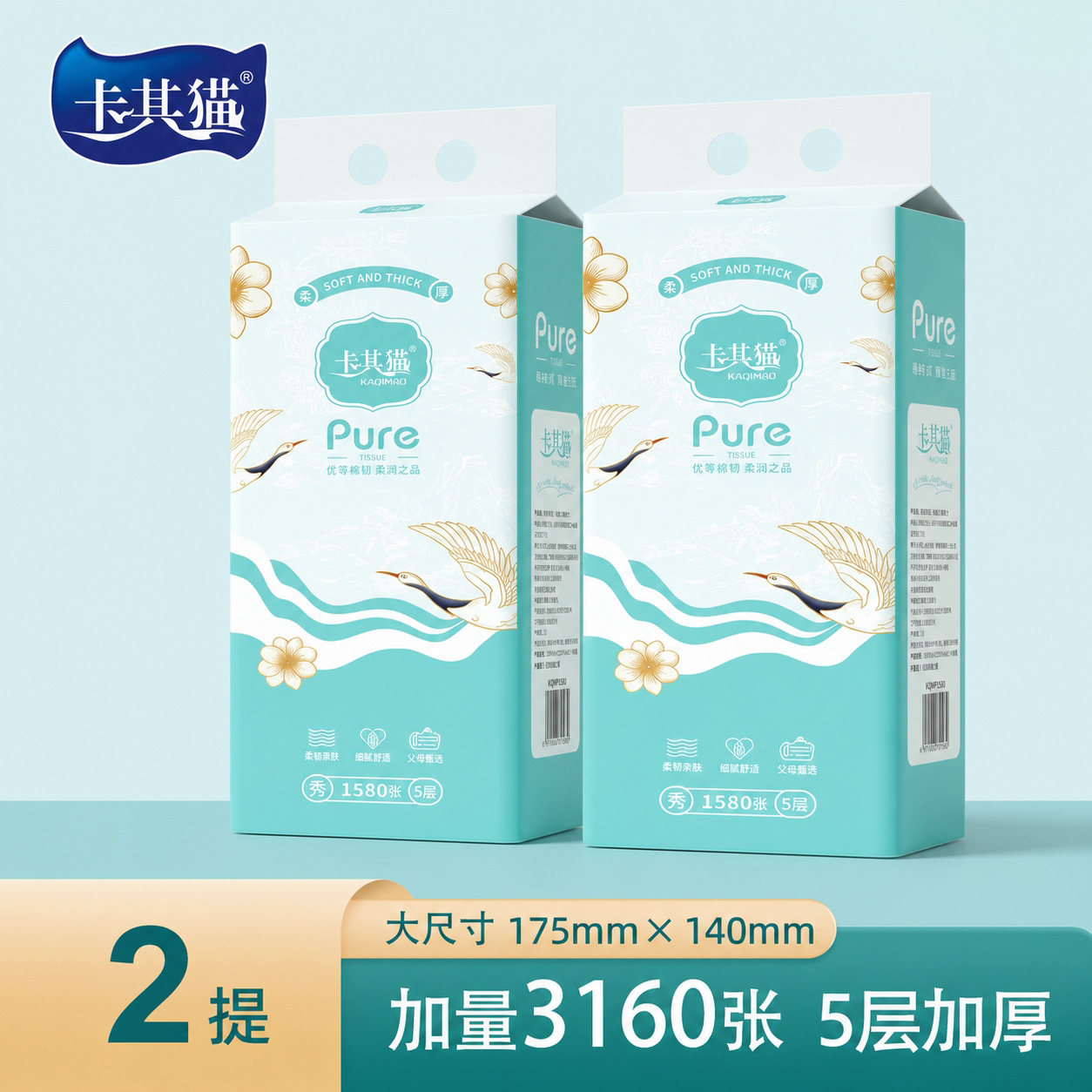 卡其猫悬挂式抽纸5层加厚2提装