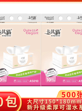 卡其猫抽纸500张10包大尺寸抽取式纸巾婴儿家用餐面巾纸柔感A5010