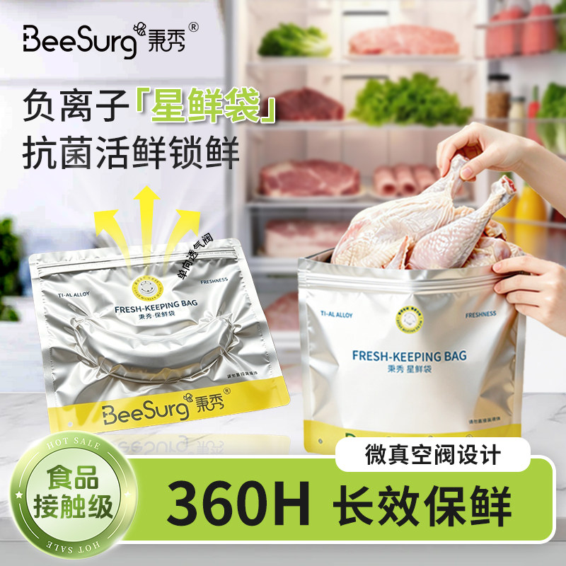 秉秀星鲜袋家用铝箔保鲜袋加厚食品级冰箱冷冻带封口食物分装袋