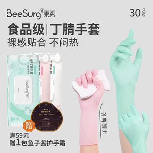 秉秀丁腈洗碗手套一次性加厚耐用防水乳胶家务厨房清洁食品级丁晴