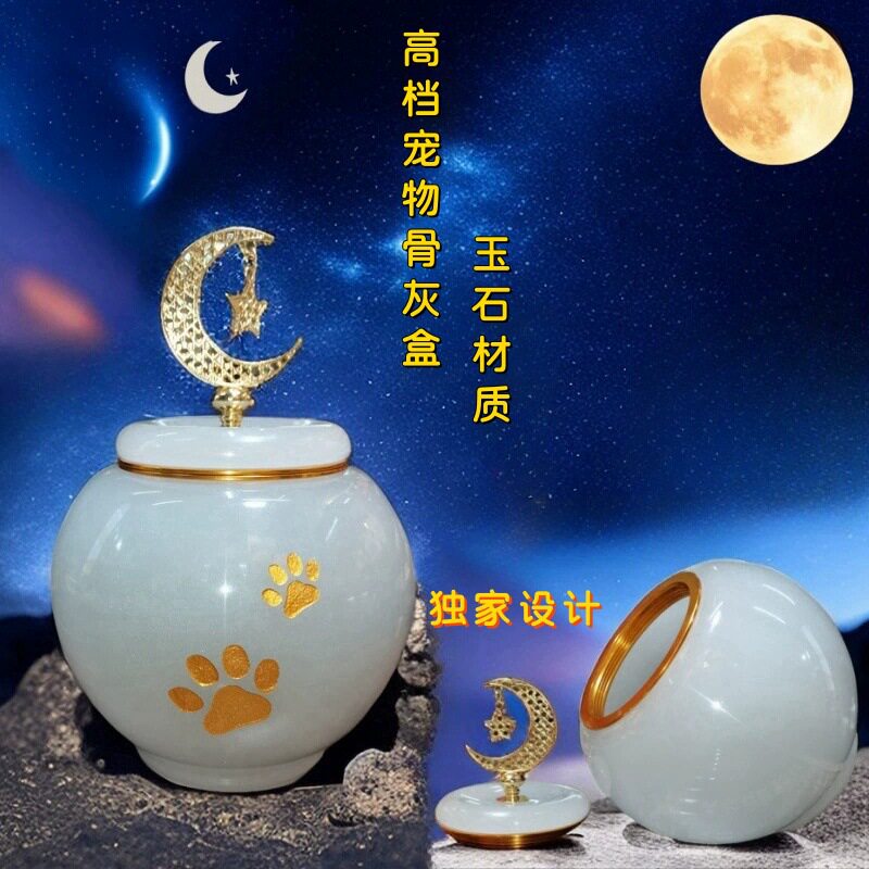 天然玉石宠物骨盒可定制刻字