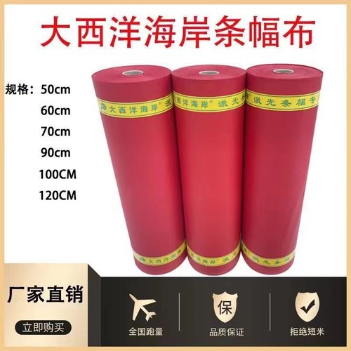 横幅布 条幅布 色带布 大西洋兴隆条幅布 激光条幅布 玉樵夫布