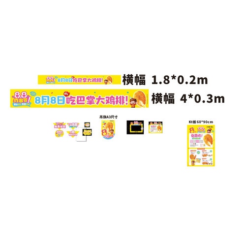 华东夸父8周年广宣物料