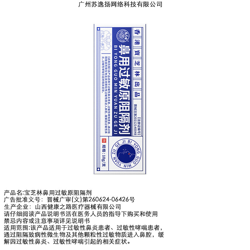 宝芝林鼻用过敏原阻隔剂DK11