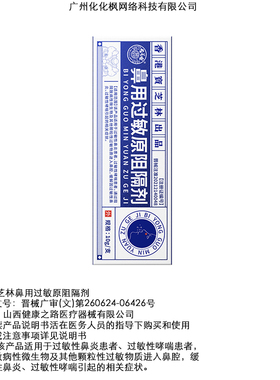 宝芝林鼻用过敏原阻隔剂DK6