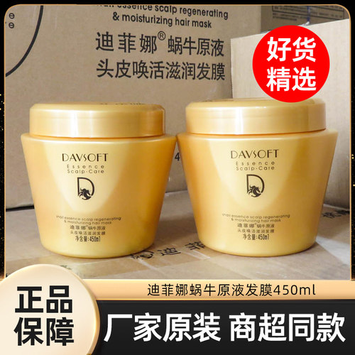 迪菲娜发膜正品免蒸改善干枯毛躁护发素修复烫染焗油膏女补水顺滑