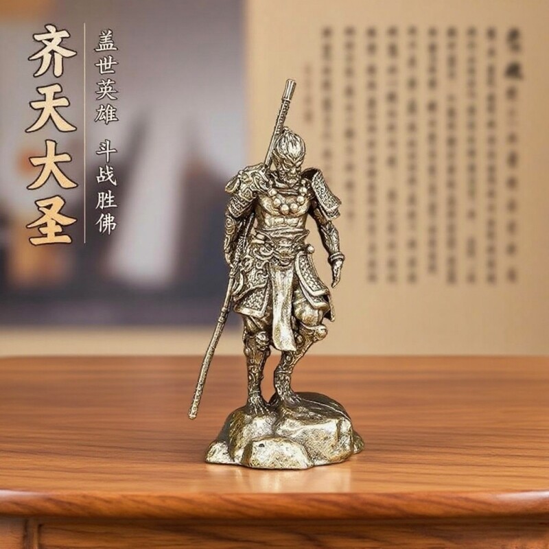 黄铜黑神话悟空摆件装饰工艺品图片