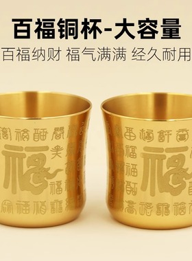 黄铜百福酒杯茶杯家用办公室摆件龙凤呈祥茶杯仿古高档小茶杯水杯