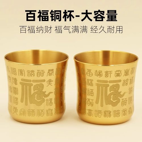 黄铜百福酒杯茶杯家用办公室摆件