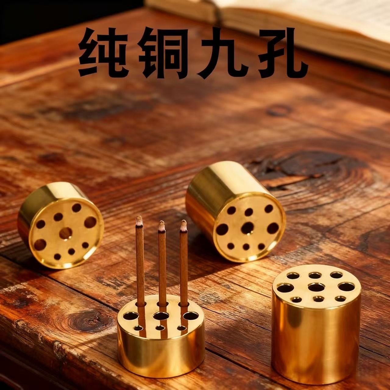 纯黄铜九孔线香小香插香底座