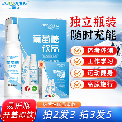 贝诺宁葡萄糖口服液运动体考非低血糖高反补充能量非婴幼儿冲剂粉
