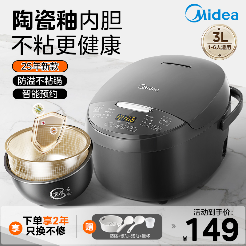 美的电饭煲家用不粘锅新款3/4/5L