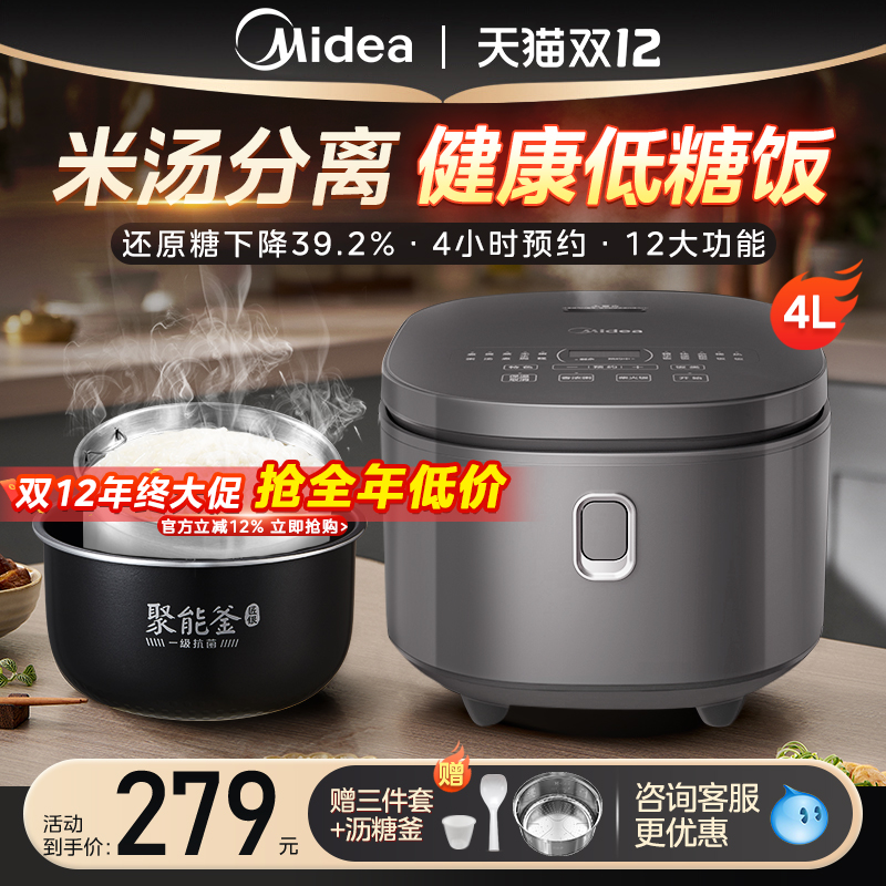 美的低糖电饭煲家用米汤分离