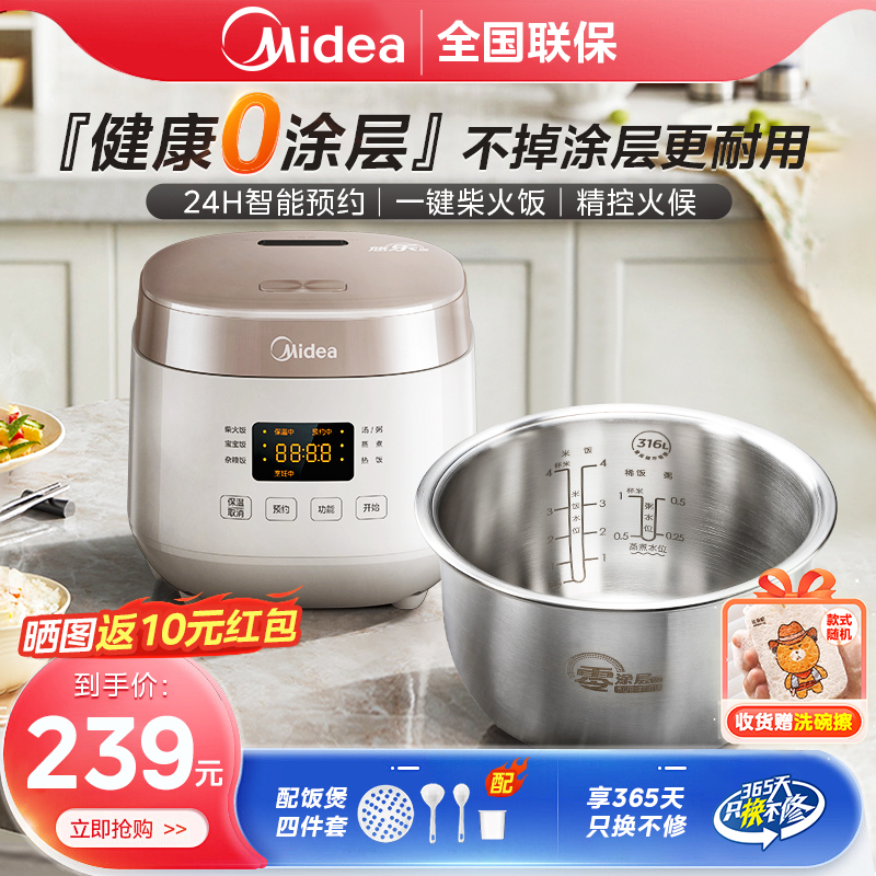 美的电饭煲0涂层家用锅2L小型迷你316L不锈钢内胆2025新款1到4人