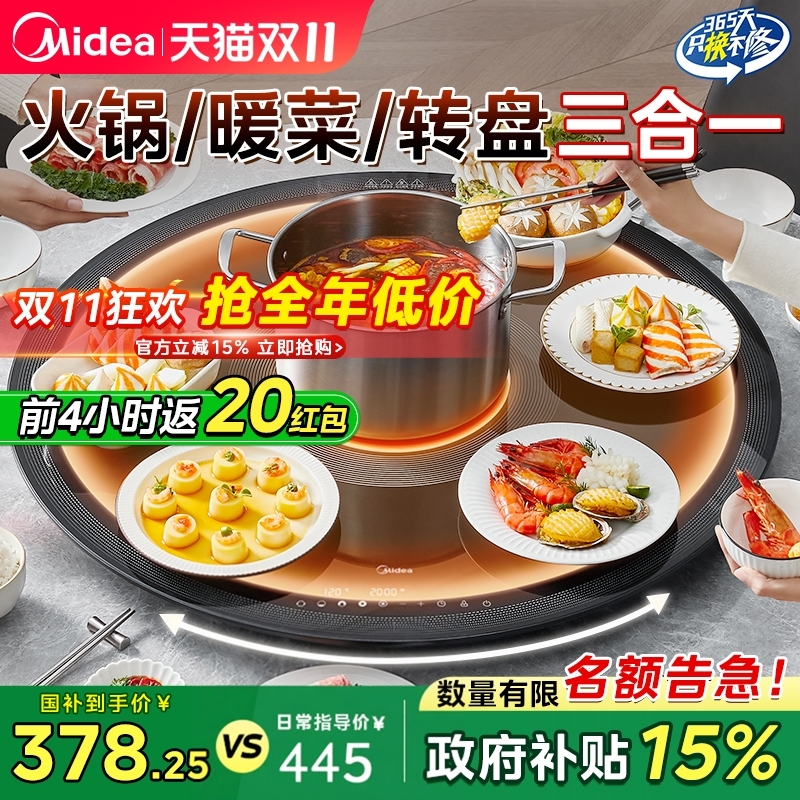 【国补15%】美的火锅暖菜板新款