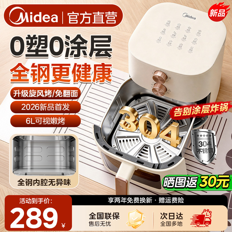 美的空气炸锅0涂层不锈钢家用2026年新型款可视免翻面大容量烤箱
