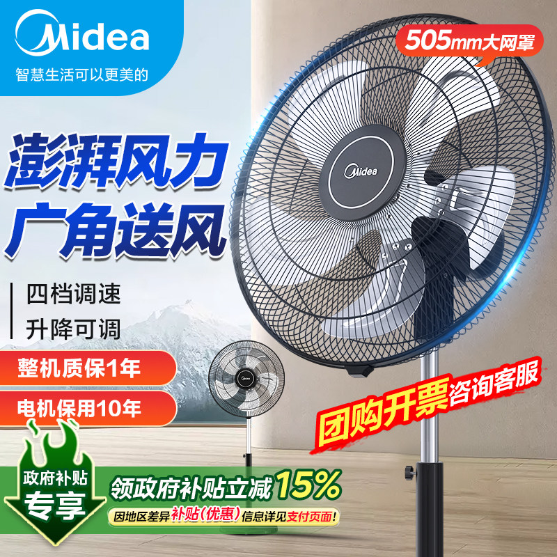 美的电风扇落地扇工业风扇大风力金属风扇强力商用工厂车间除甲醛