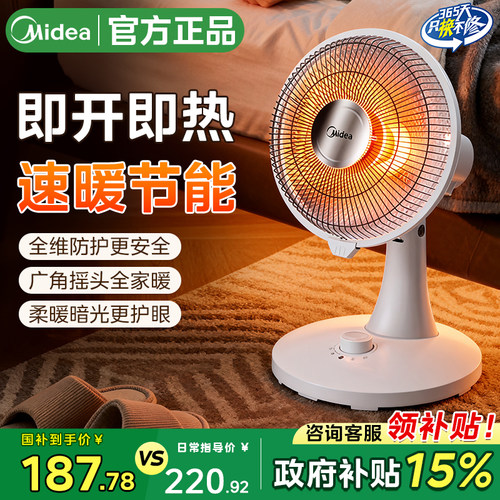 美的小太阳取暖器家用节能