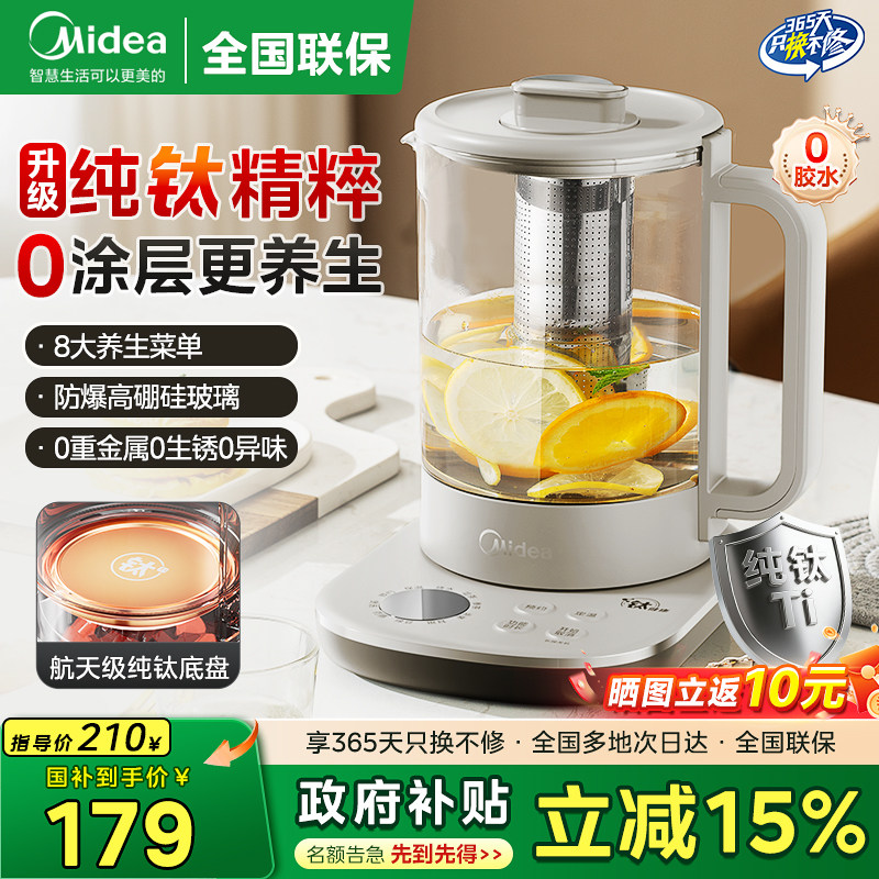 美的纯钛养生壶炖煮一体家用办公室多功能恒温小型煮茶壶2025新款