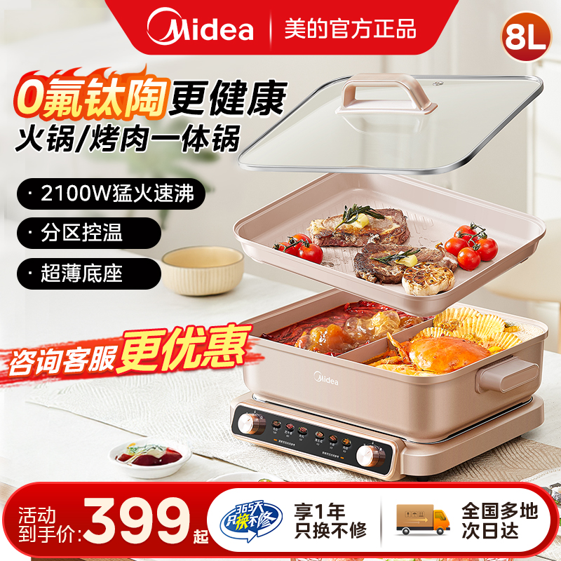 美的8L双热源鸳鸯锅多功能电火锅