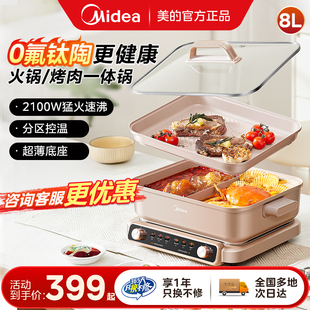 美的电火锅速沸鸳鸯锅钛陶超薄家用烤涮一体多功能分体式2025新款