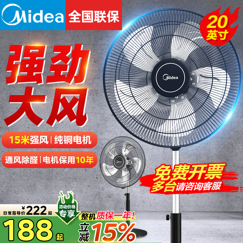 美的风扇大风力音轻落地扇商用工业金属电风扇强力大头扇车间电扇