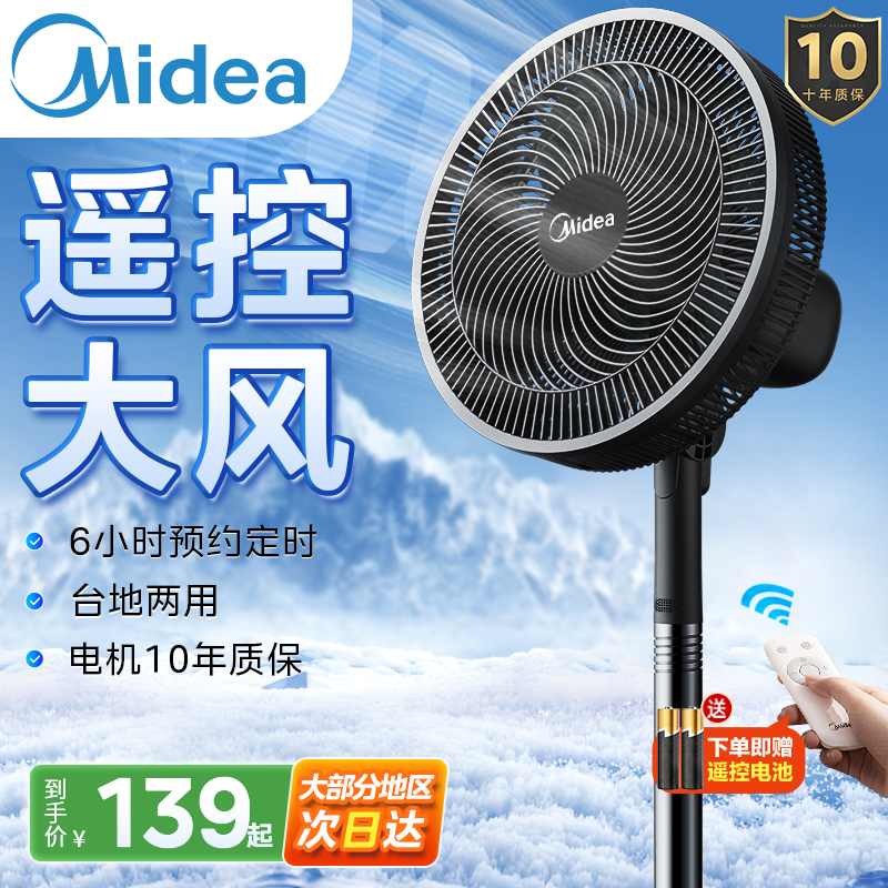 美的电风扇落地扇家用小型轻音宿舍遥控大风力卧室台立式风扇2025