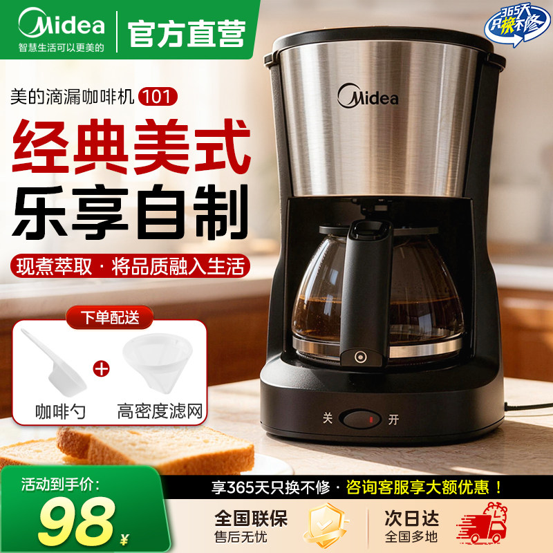美的滴漏式咖啡机美式手动滴滤家用办公室工位多功能小型换新补贴