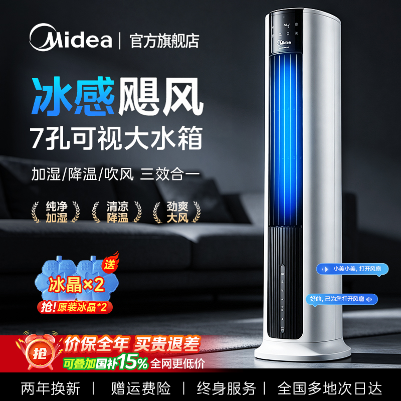 美的空调扇冷风机制冷机家用冷气小型水冷风扇移动电风扇2025新款