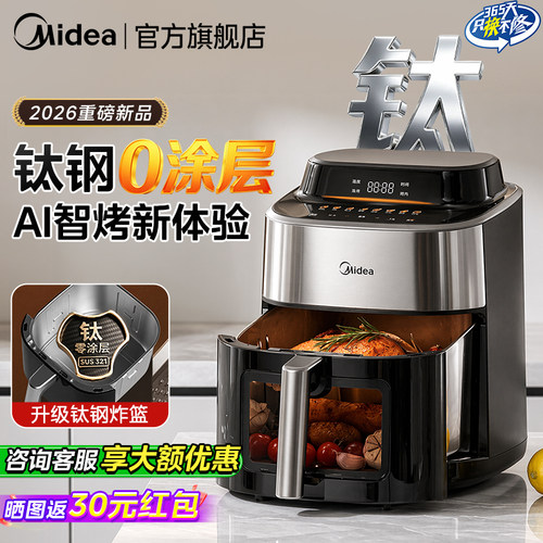 美的钛钢0涂层空气炸锅家用新款