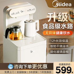 美的茶吧机家用2025新款客厅饮水机烧水全自动米白奶油风智能立式
