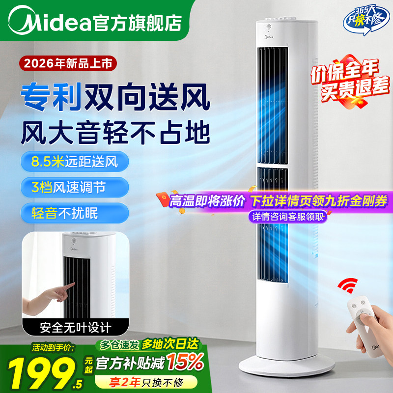 美的塔扇电风扇客厅卧室家用无叶立式风扇轻音塔式落地扇2026新款