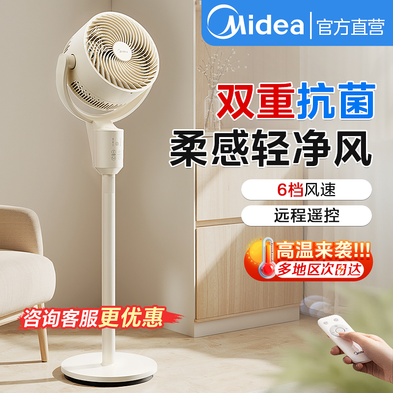 美的空气循环扇家用电风扇音静落地遥控超大风力台立式25新款卧室