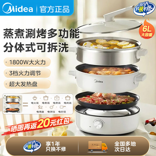 【三层蒸煮煎炒】美的多功能煮锅