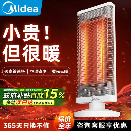 美的小太阳取暖器家用立式摇头电暖气办公室远红外节能省电烤火炉