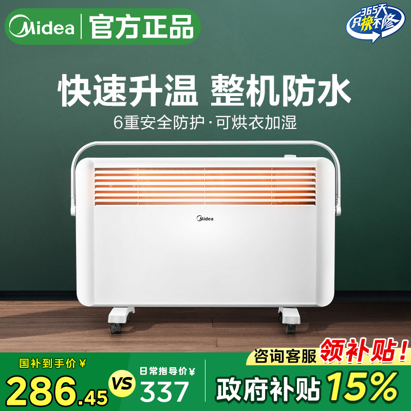 美的取暖器欧式快热炉全屋