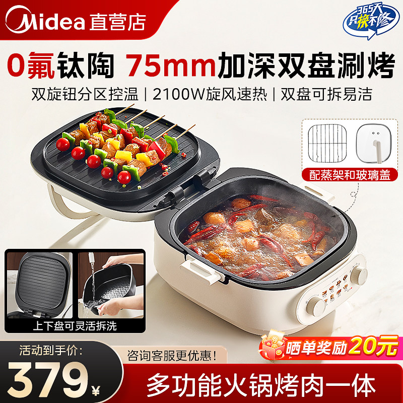美的电饼铛0氟钛陶家用式双面加热可拆洗多功能加深加大2026新款